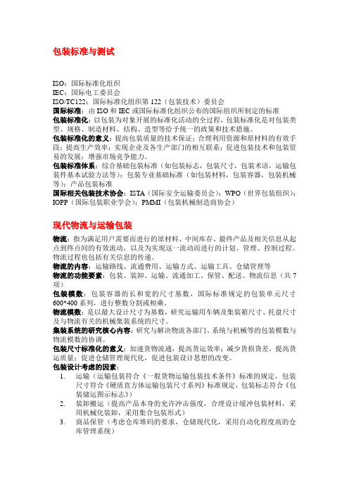 包装工程师考试复习内容