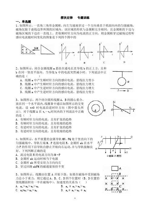 楞次定律   专题训练