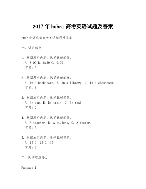 2017年hubei高考英语试题及答案