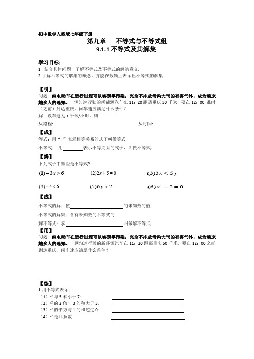 9.1.1不等式及其解集导学案