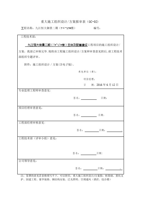 地下室底板大体积混凝土施工方案