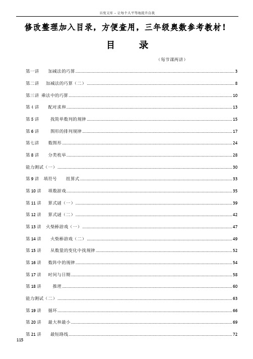 三年级数学奥数教材混合博士练教案学案讲义培优整理34讲