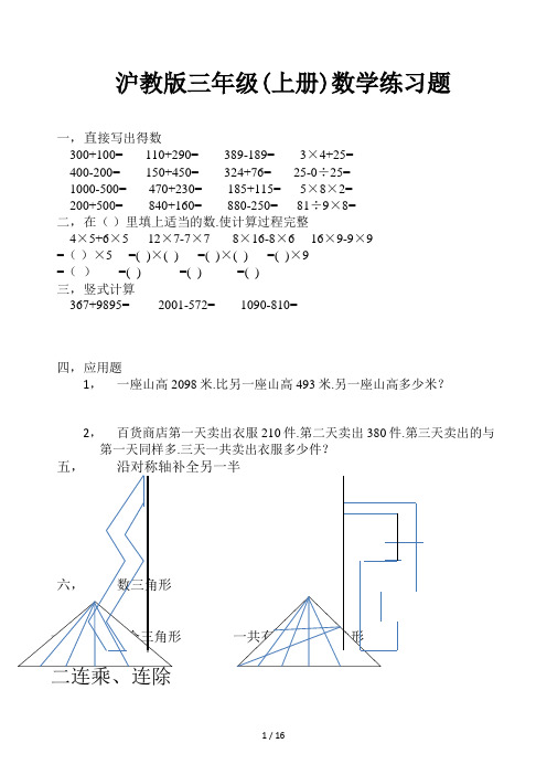 沪教版三年级(上册)数学练习题