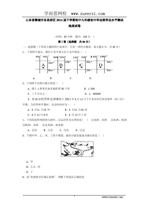 山东省聊城市东昌府区2014届下学期初中九年级初中毕业班学业水平