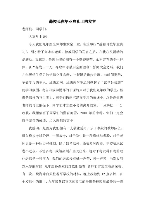 薛校长在毕业典礼上的发言