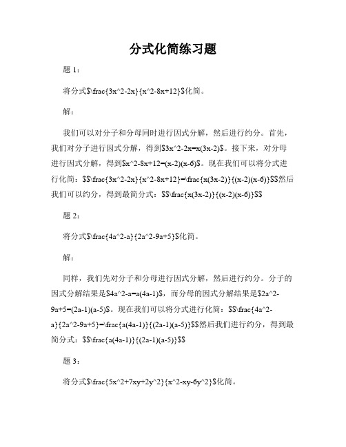 分式化简练习题