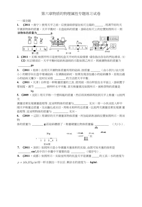 八年级物理下册第六章物质的物理属性专题练习试卷及答案.doc