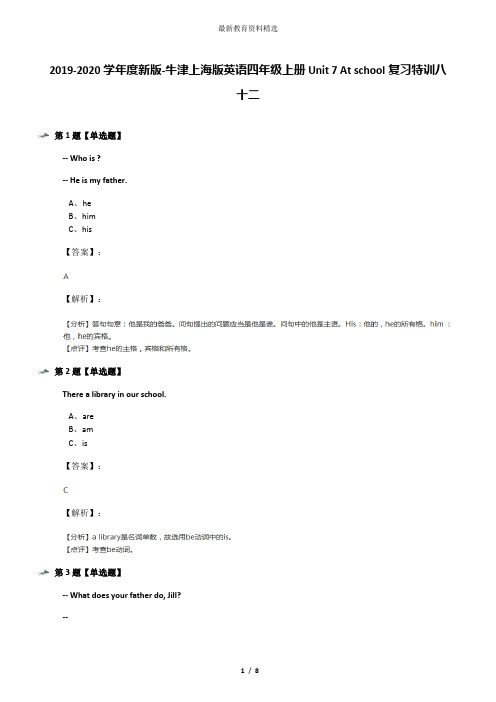 2019-2020学年度新版-牛津上海版英语四年级上册Unit 7 At school复习特训八十二