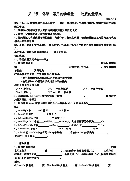 第三节  化学中常用的物理量学案