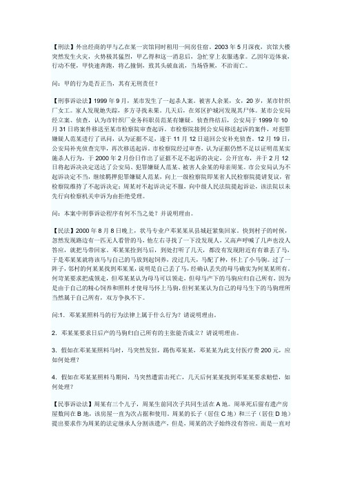 刑法案例分析(司法考试必看案例分析)