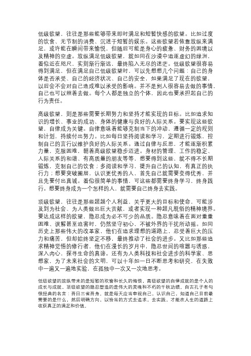 低级欲望靠放纵,高级欲望靠自律,顶级欲望靠隐忍