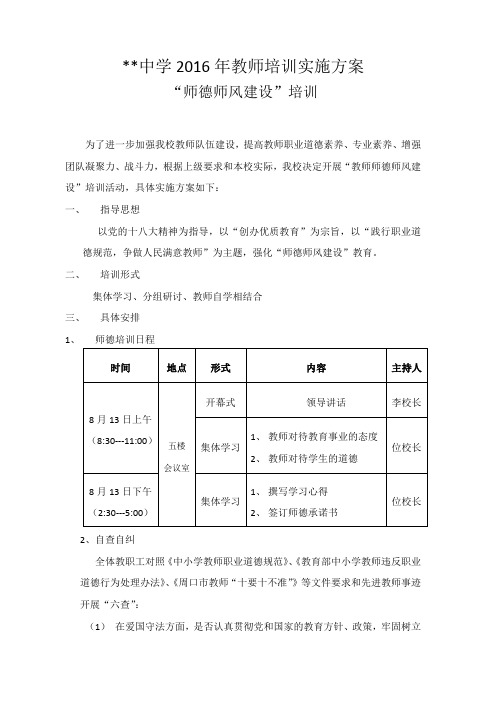 学校2016年教师培训实施方案