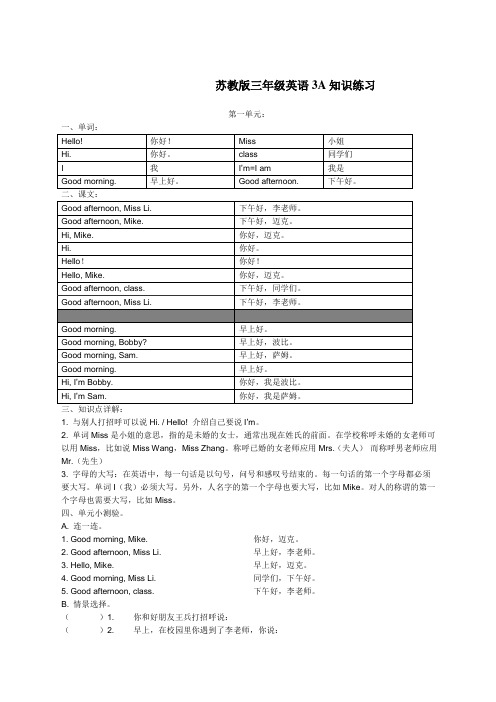 苏教版三年级英语A知识练习