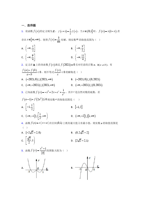 (人教版)西安市必修第一册第三单元《函数概念与性质》检测题(含答案解析)