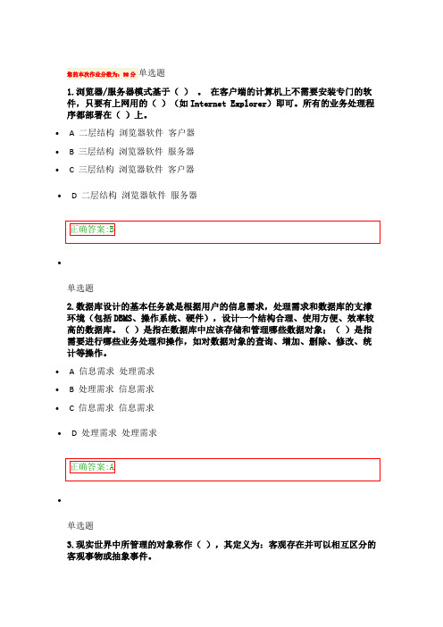 浙大远程数据库技术在线作业答案