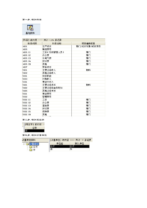 金蝶K3成本管理系统操作流程明细