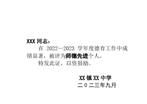 教师职称晋升荣誉证书专用模板(下载后可编辑,也可直接打印)