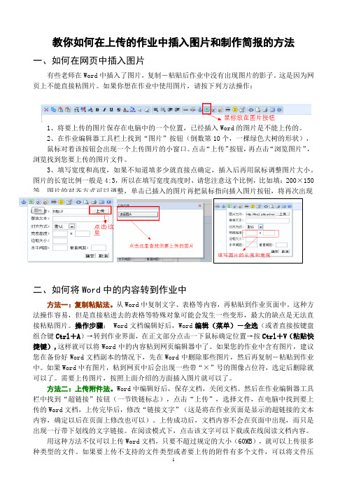 教你如何在上传的作业中插入图片和制作简报的方法