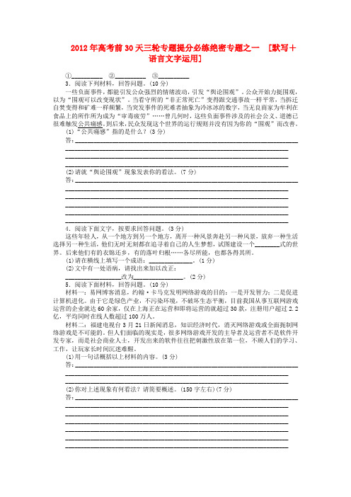 福建省高考语文 考前30天三轮专题提分必练绝密之一[默写+语言文字运用]