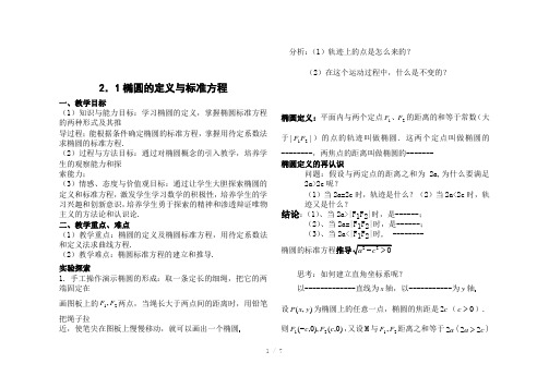 教学比赛教案-椭圆的定义与标准方程