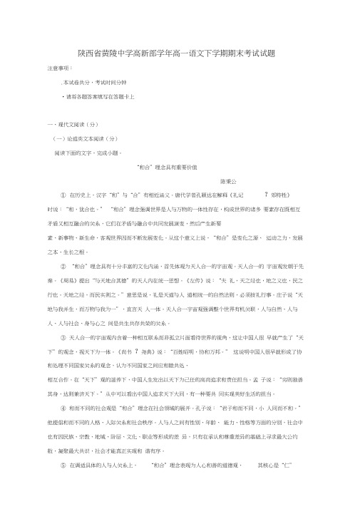 陕西省黄陵中学高新部2018_2019学年高一语文下学期期末考试试题