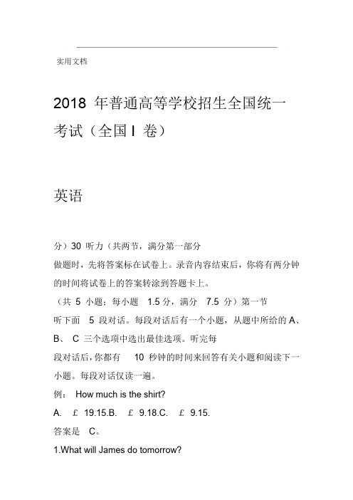 2018全国高考英语听力1-3卷听力及原文