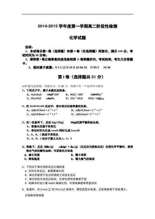 山东省泰安市泰山中学2014-2015学年高二上学期学情检