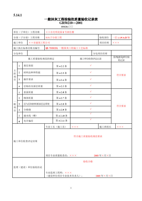 装饰装修工程验收表