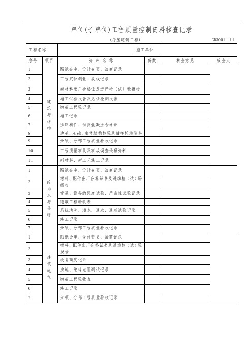 网架验收资料(样本)