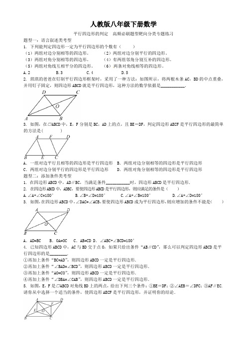 人教版八年级下册数学  平行四边形的判定  高频必刷题型靶向分类专题练习