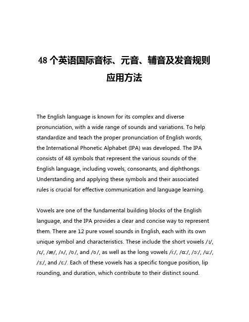 48个英语国际音标、元音、辅音及发音规则应用方法