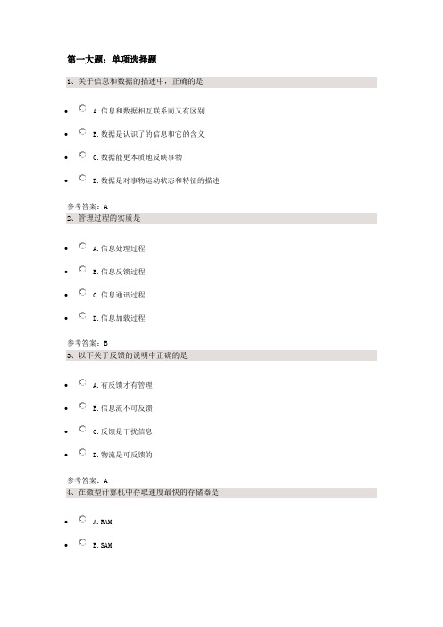 《管理系统中计算机应用》(课程代码00051)