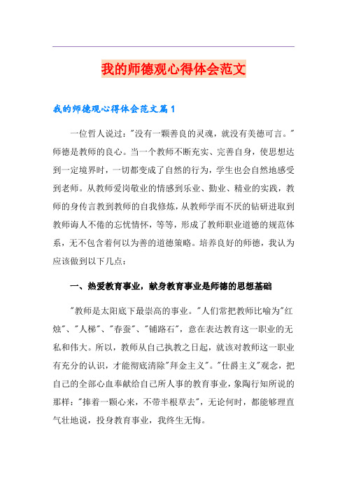 我的师德观心得体会范文