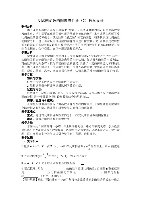 新苏科版八年级数学下册《11章 反比例函数 11.2 反比例函数的图象与性质》教案_28