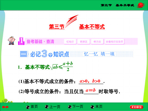 2020高考总复习(北师大版)数学(文)【配套课件】第六章第三节 基本不等式(34张PPT).ppt