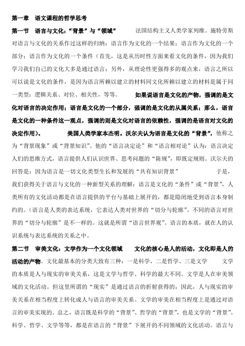 自考中学语文教学法学习重点一