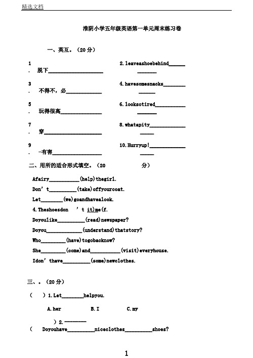 新版5B译林英语第一单元周末练习题