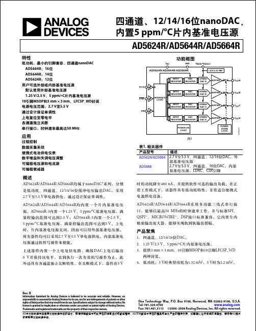 AD5624 5644 5664 中文数据手册