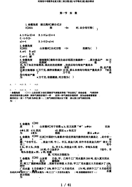 河南省中考数学总复习第二章方程(组)与不等式(组)提分特训