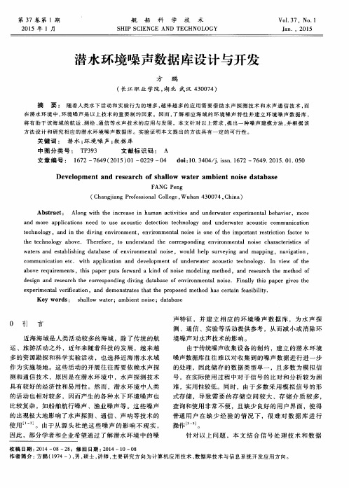 潜水环境噪声数据库设计与开发