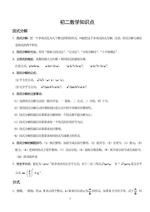 最全八年级数学重点知识点(全)