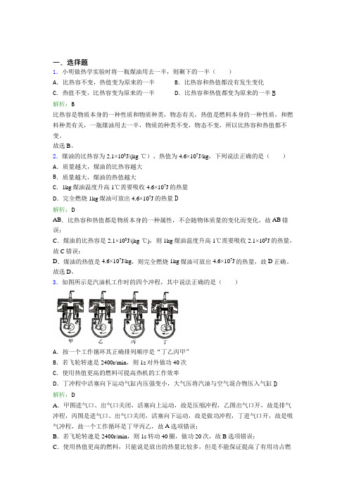 人教版初中物理九年级第十四章综合经典习题(含答案解析)