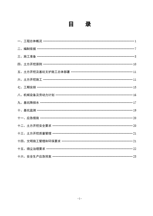 高层住宅超过5米深基坑专家论证土方开挖专项施工方案