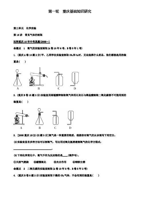 〖含6套中考试卷〗中考化学第三单元化学实验第16讲常见气体的制取