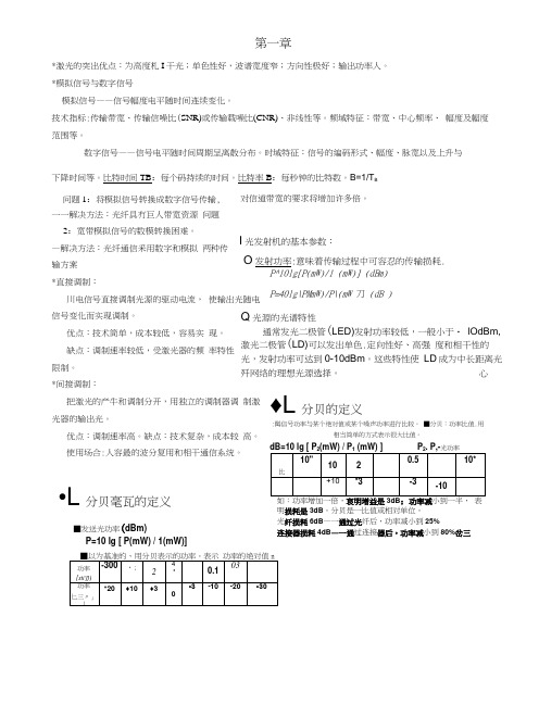 光纤通信原理复习资料.docx