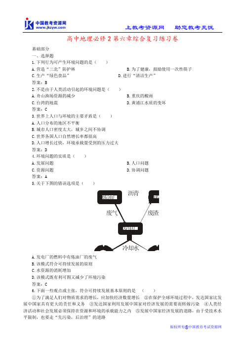 高中地理必修2第六章综合复习练习卷