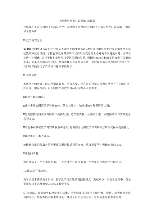 《图形与变换》说课稿_说课稿 