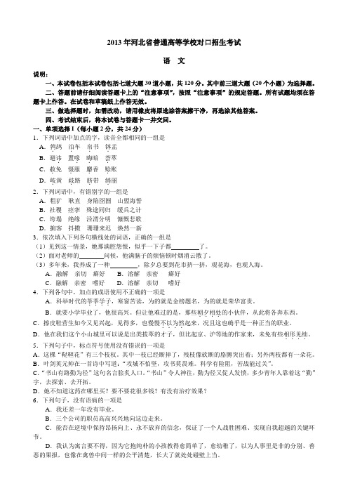 2013年河北省普通高等学校对口招生考试语文试题