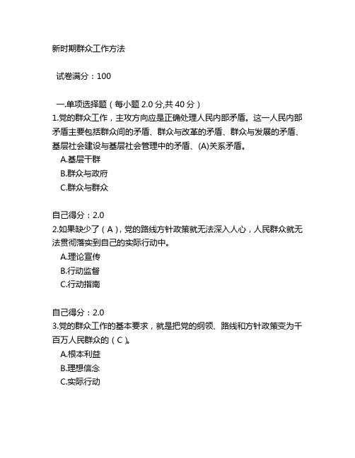 2013年网络培训新时期群众工作方法试题