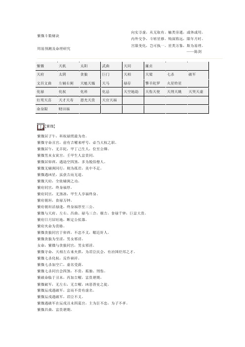 紫微斗数秘诀